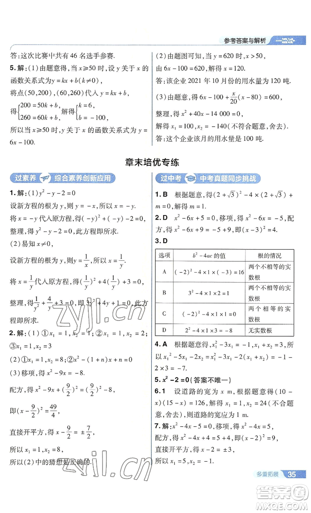 南京師范大學(xué)出版社2022秋季一遍過九年級(jí)上冊(cè)數(shù)學(xué)華東師大版參考答案