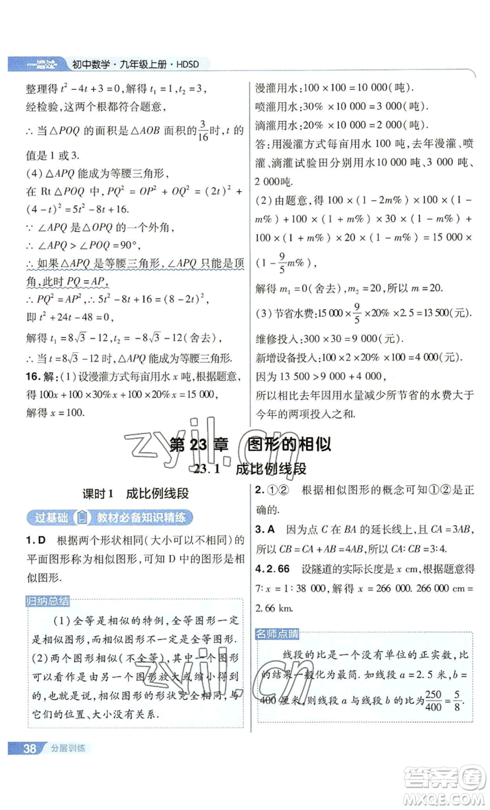 南京師范大學(xué)出版社2022秋季一遍過九年級(jí)上冊(cè)數(shù)學(xué)華東師大版參考答案