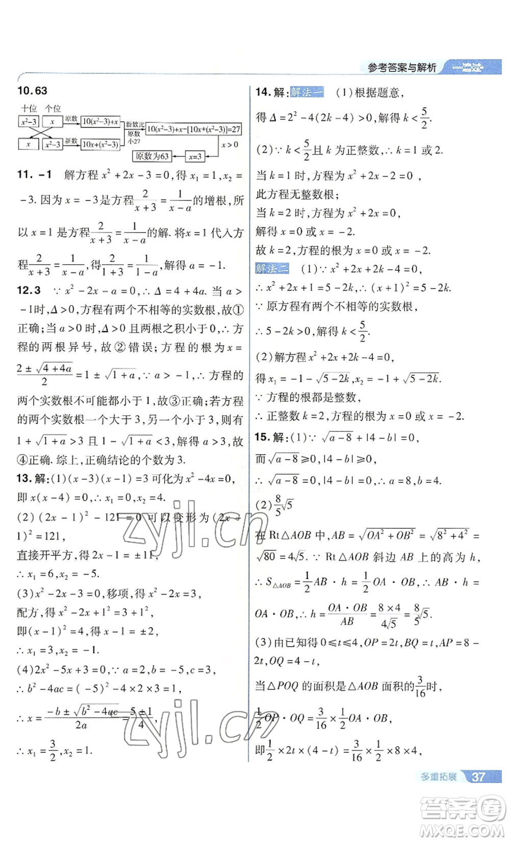 南京師范大學(xué)出版社2022秋季一遍過九年級(jí)上冊(cè)數(shù)學(xué)華東師大版參考答案