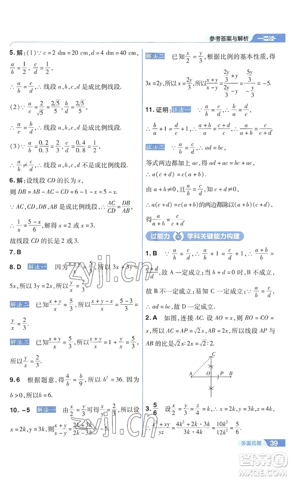 南京師范大學(xué)出版社2022秋季一遍過九年級(jí)上冊(cè)數(shù)學(xué)華東師大版參考答案