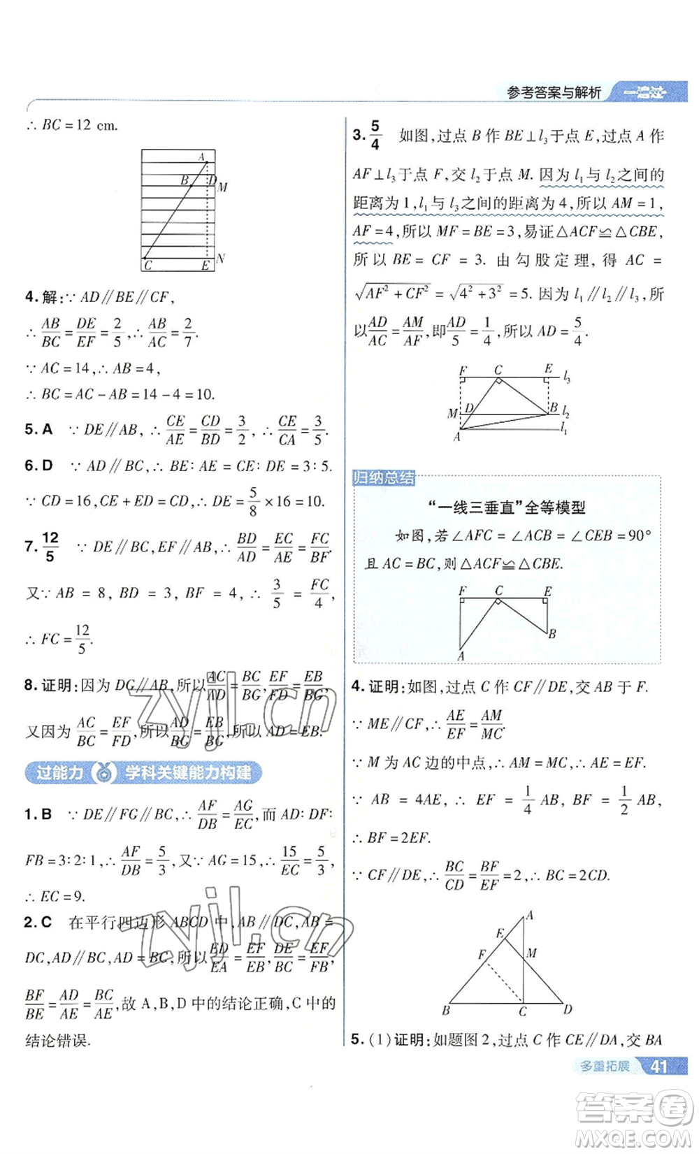 南京師范大學(xué)出版社2022秋季一遍過九年級(jí)上冊(cè)數(shù)學(xué)華東師大版參考答案