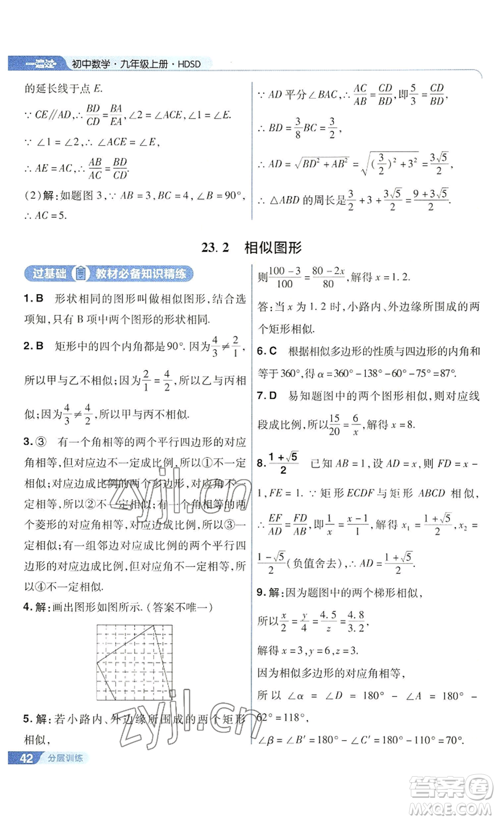 南京師范大學(xué)出版社2022秋季一遍過九年級(jí)上冊(cè)數(shù)學(xué)華東師大版參考答案