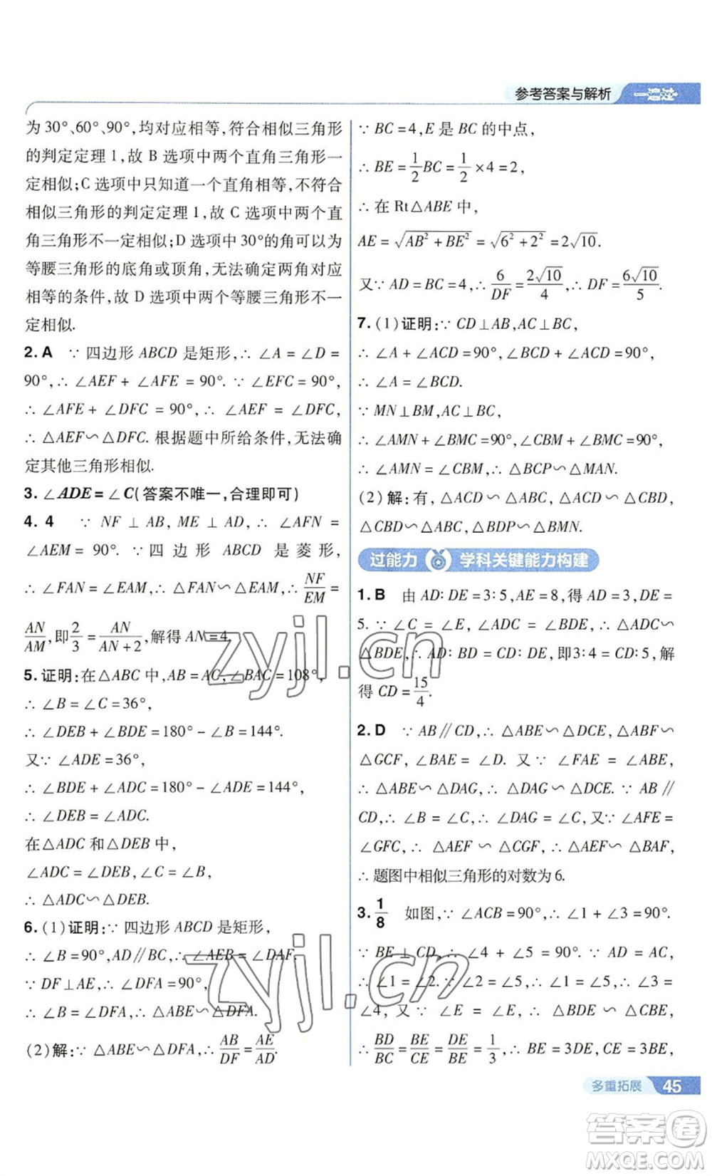 南京師范大學(xué)出版社2022秋季一遍過九年級(jí)上冊(cè)數(shù)學(xué)華東師大版參考答案