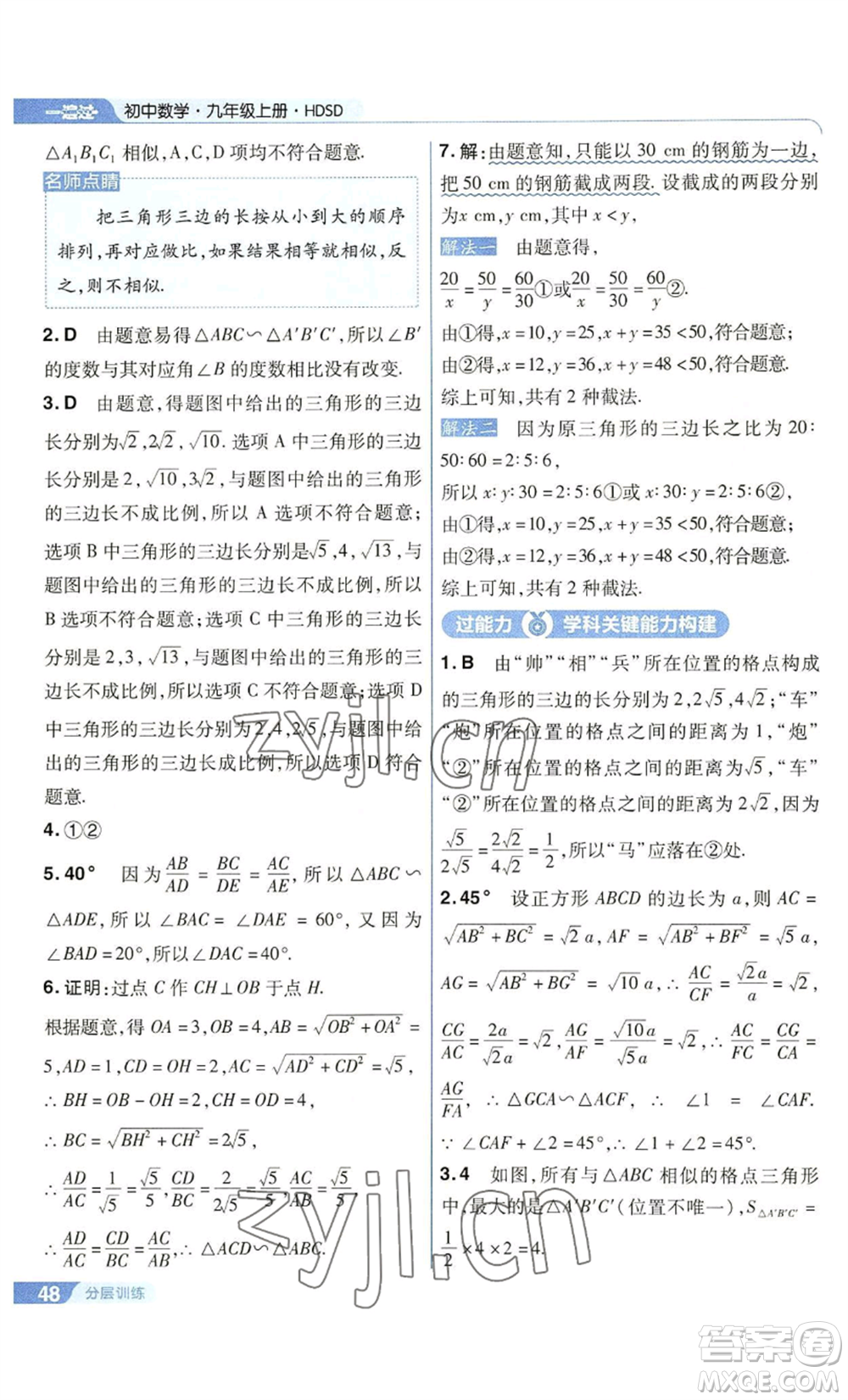 南京師范大學(xué)出版社2022秋季一遍過九年級(jí)上冊(cè)數(shù)學(xué)華東師大版參考答案