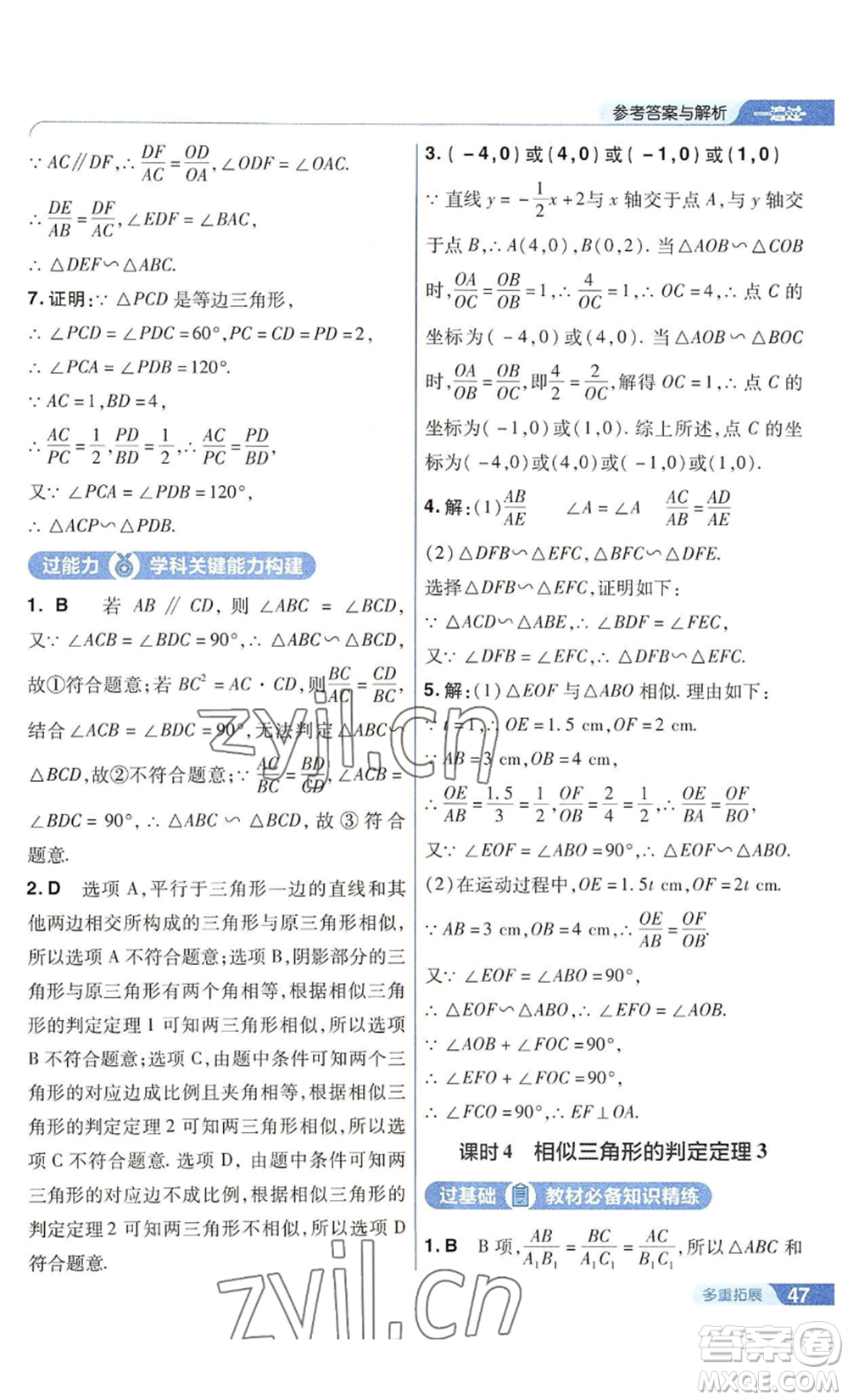 南京師范大學(xué)出版社2022秋季一遍過九年級(jí)上冊(cè)數(shù)學(xué)華東師大版參考答案