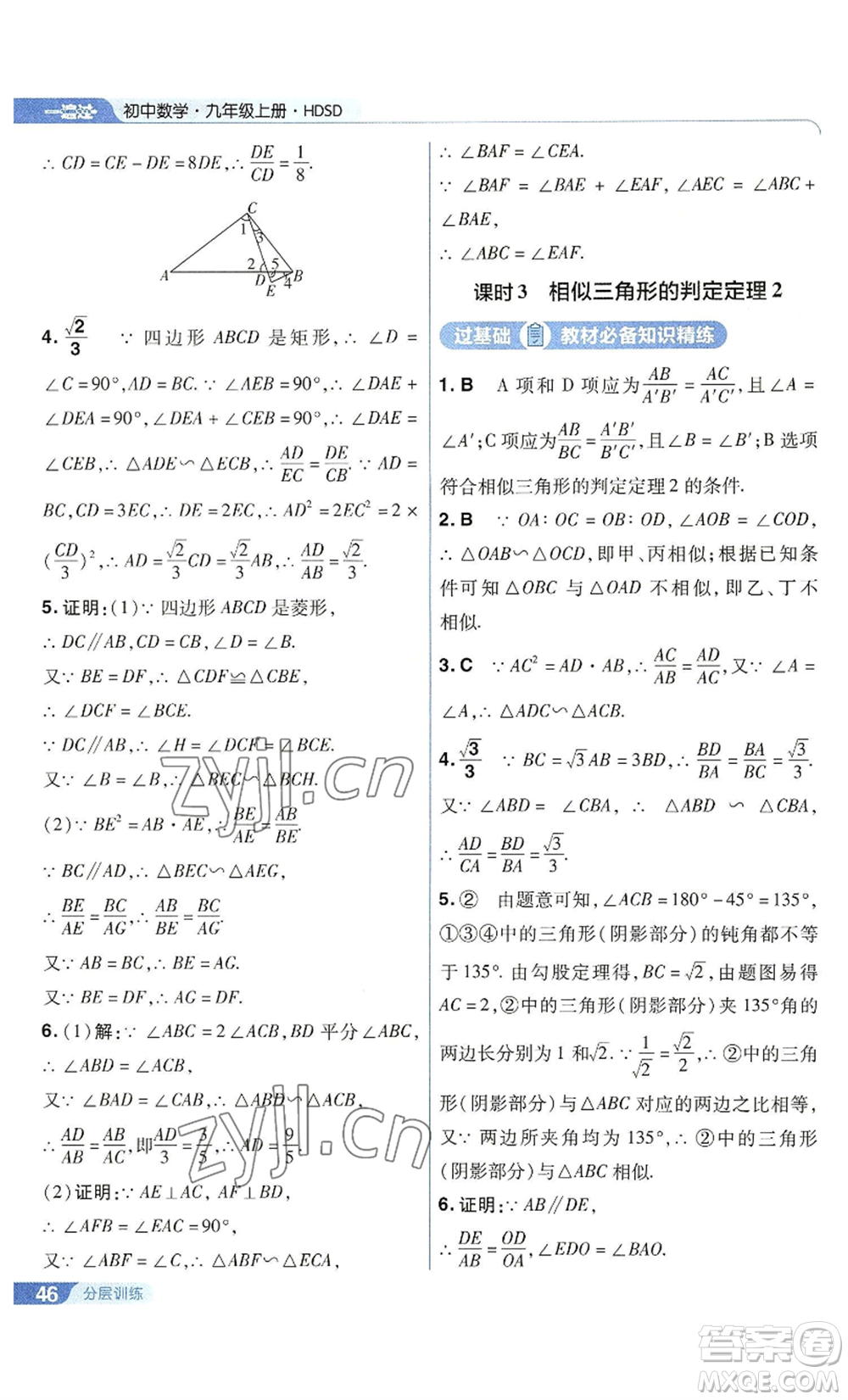 南京師范大學(xué)出版社2022秋季一遍過九年級(jí)上冊(cè)數(shù)學(xué)華東師大版參考答案