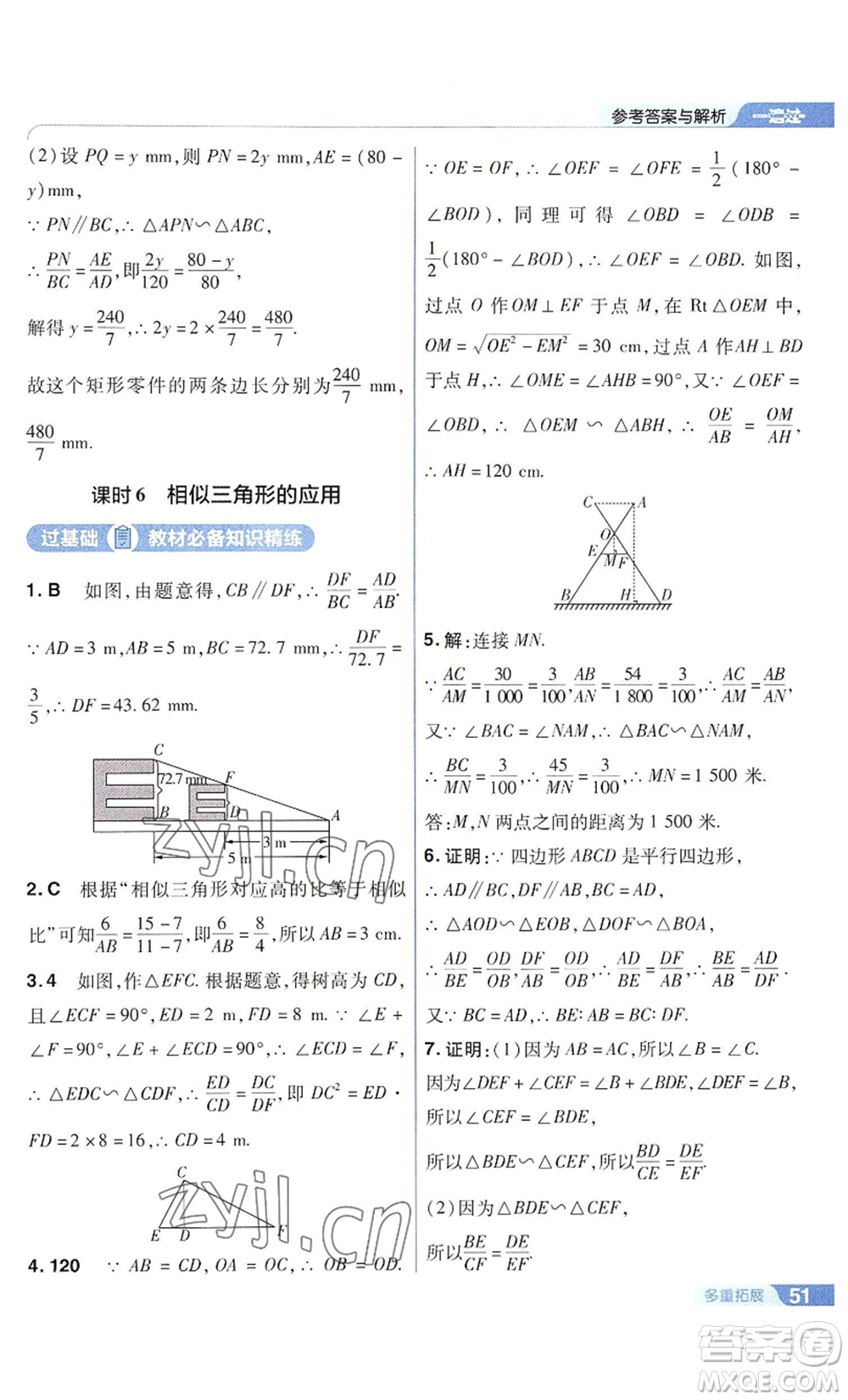 南京師范大學(xué)出版社2022秋季一遍過九年級(jí)上冊(cè)數(shù)學(xué)華東師大版參考答案