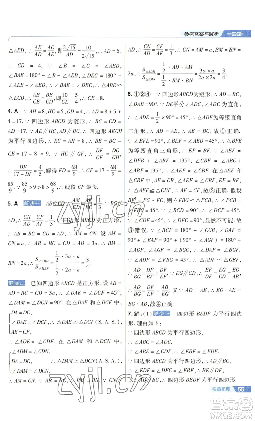 南京師范大學(xué)出版社2022秋季一遍過九年級(jí)上冊(cè)數(shù)學(xué)華東師大版參考答案