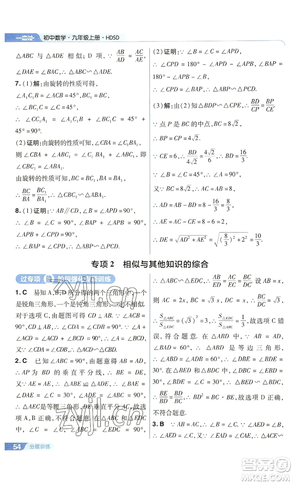 南京師范大學(xué)出版社2022秋季一遍過九年級(jí)上冊(cè)數(shù)學(xué)華東師大版參考答案