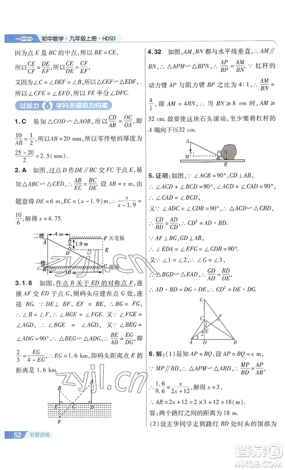 南京師范大學(xué)出版社2022秋季一遍過九年級(jí)上冊(cè)數(shù)學(xué)華東師大版參考答案