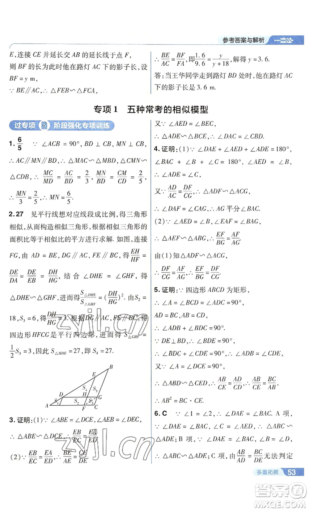 南京師范大學(xué)出版社2022秋季一遍過九年級(jí)上冊(cè)數(shù)學(xué)華東師大版參考答案