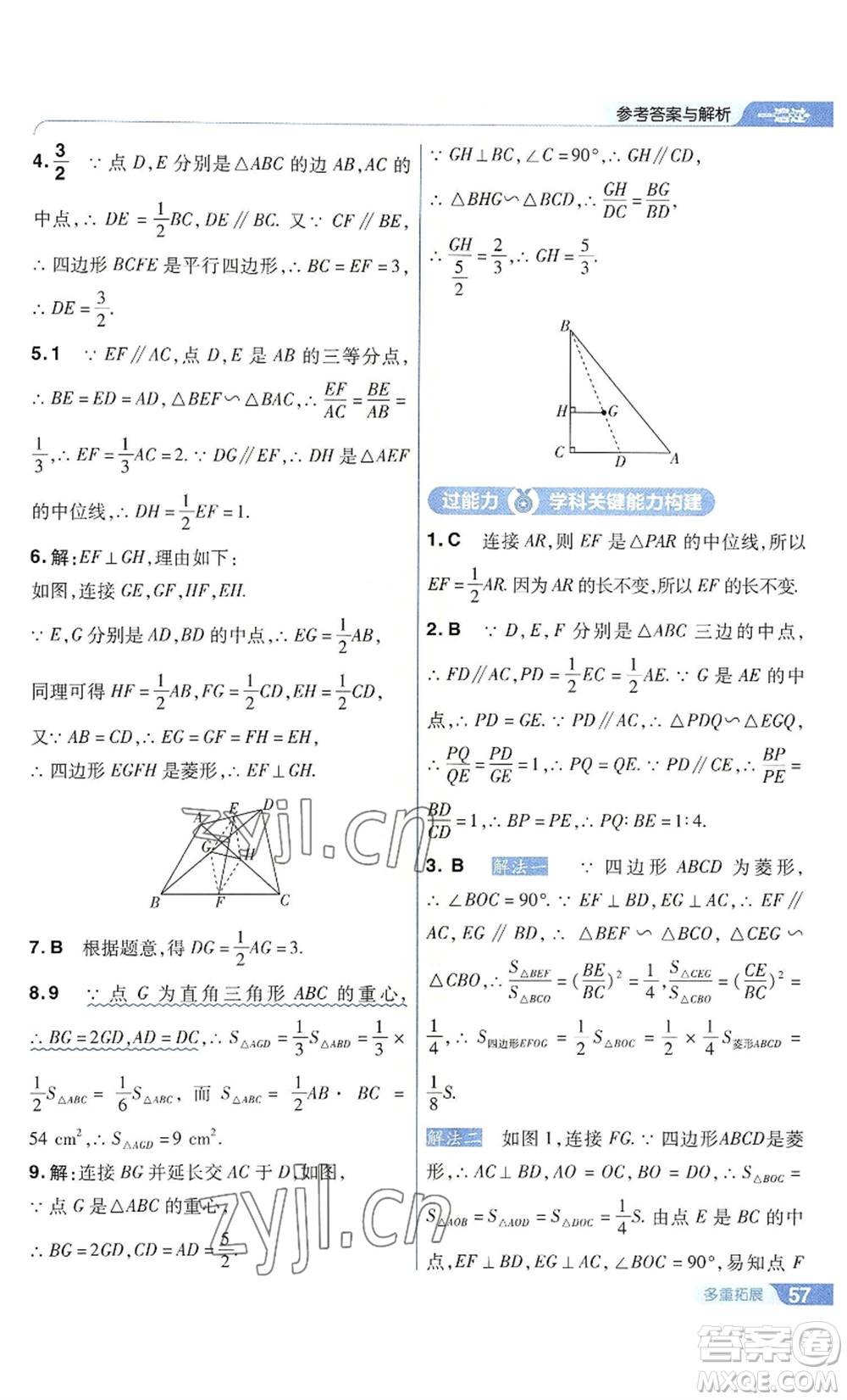 南京師范大學(xué)出版社2022秋季一遍過九年級(jí)上冊(cè)數(shù)學(xué)華東師大版參考答案