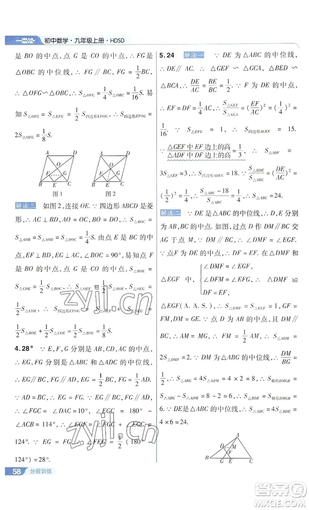 南京師范大學(xué)出版社2022秋季一遍過九年級(jí)上冊(cè)數(shù)學(xué)華東師大版參考答案