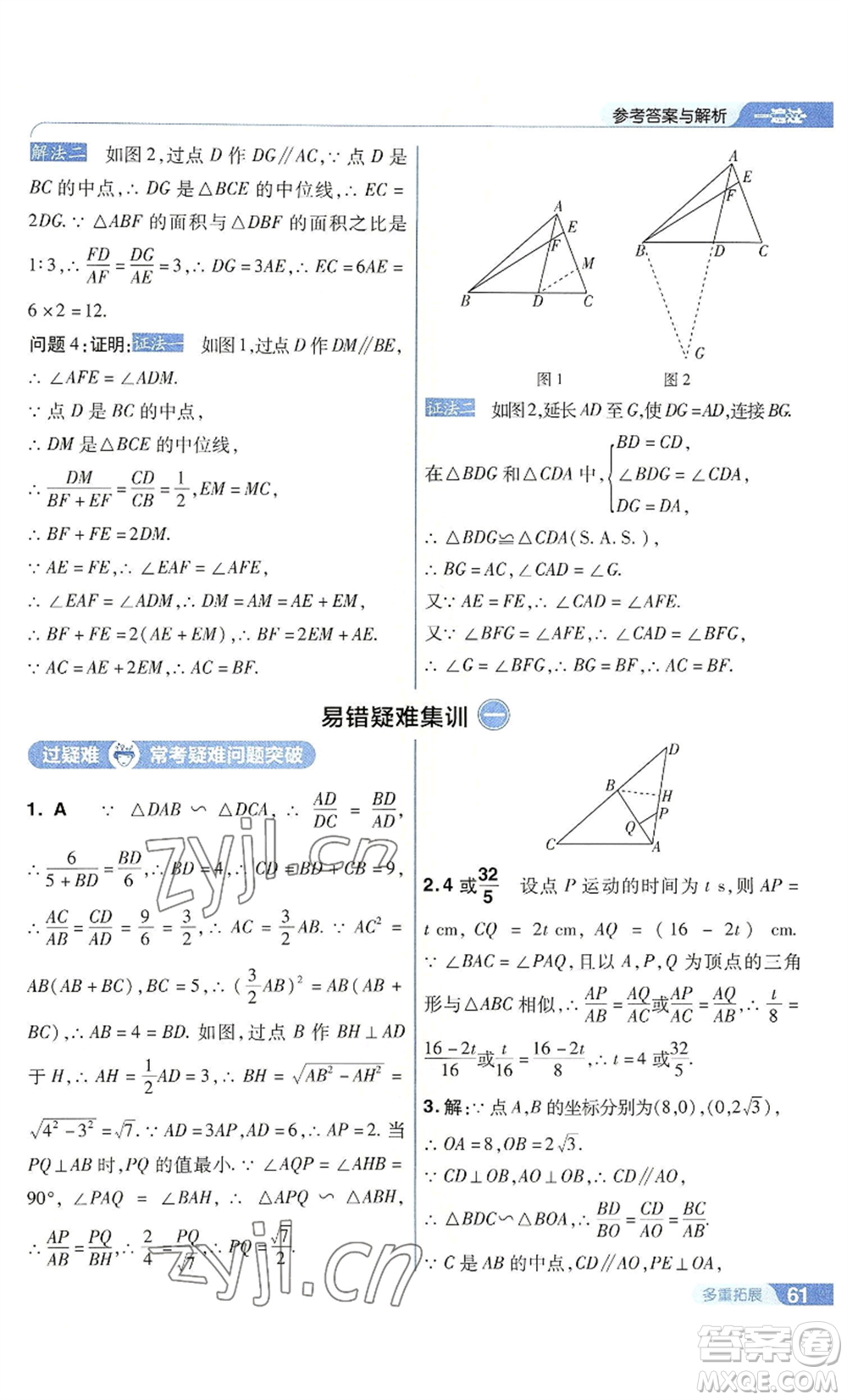 南京師范大學(xué)出版社2022秋季一遍過九年級(jí)上冊(cè)數(shù)學(xué)華東師大版參考答案