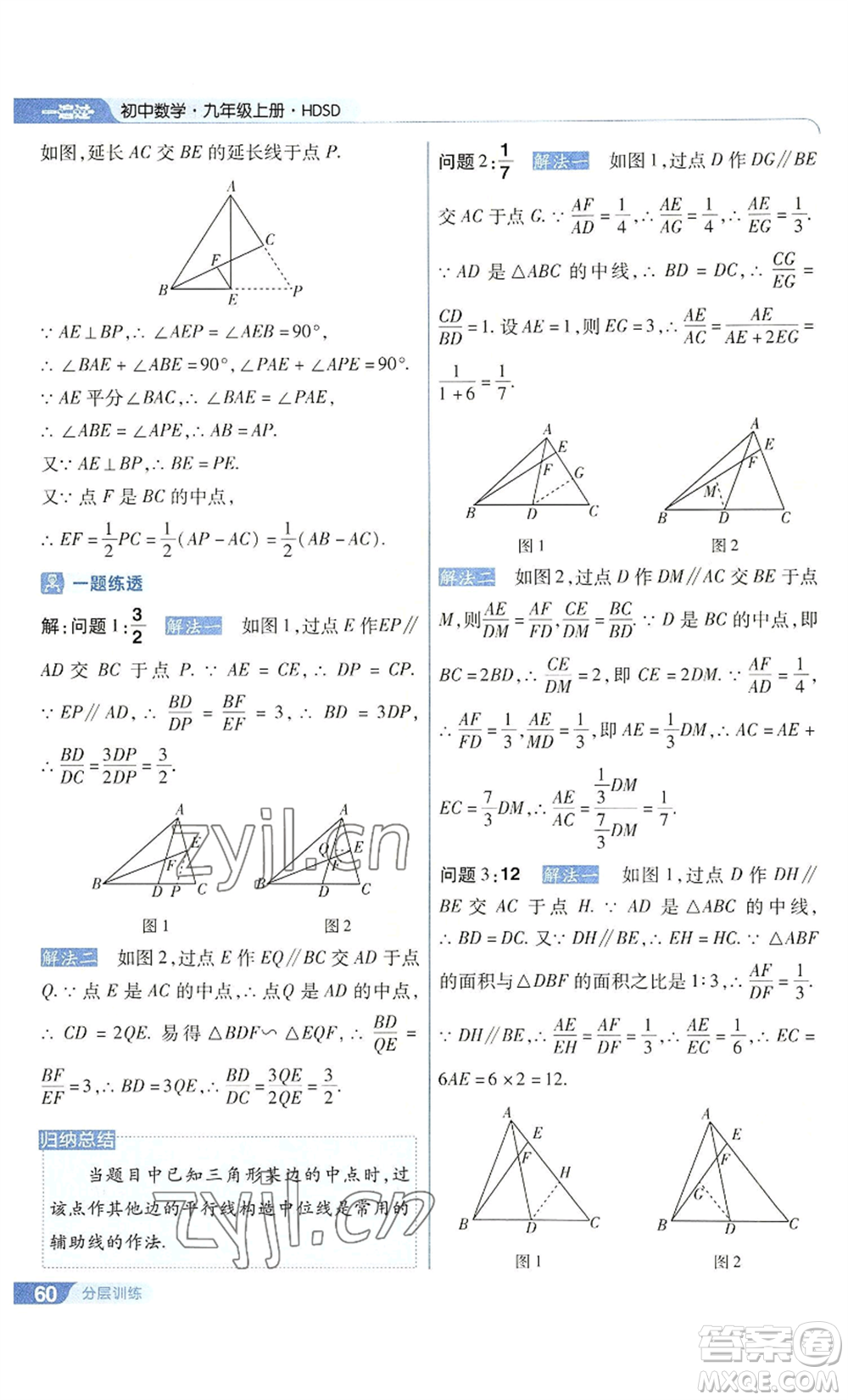 南京師范大學(xué)出版社2022秋季一遍過九年級(jí)上冊(cè)數(shù)學(xué)華東師大版參考答案