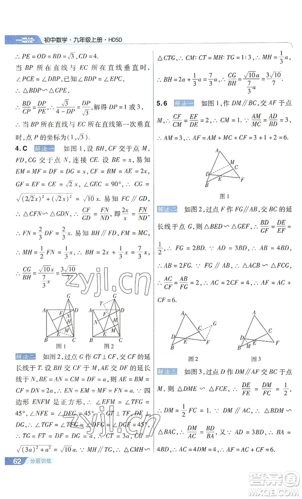 南京師范大學(xué)出版社2022秋季一遍過九年級(jí)上冊(cè)數(shù)學(xué)華東師大版參考答案