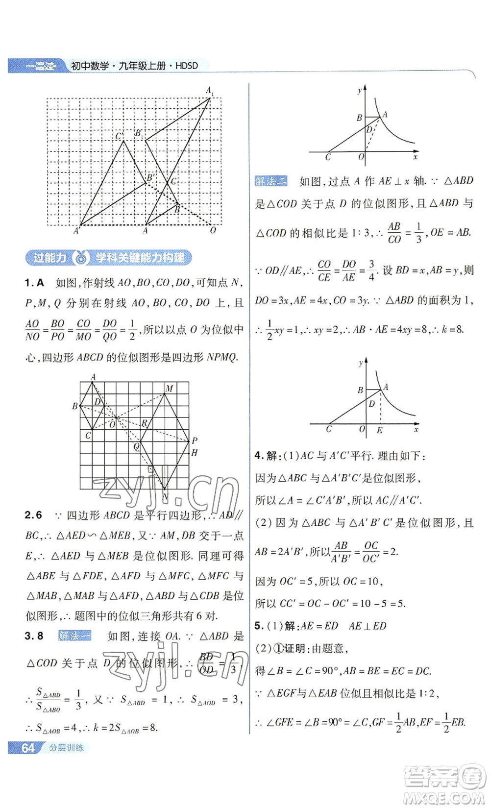 南京師范大學(xué)出版社2022秋季一遍過九年級(jí)上冊(cè)數(shù)學(xué)華東師大版參考答案