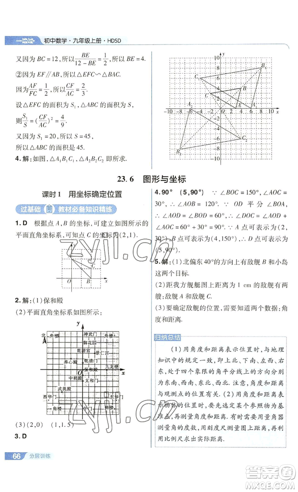 南京師范大學(xué)出版社2022秋季一遍過九年級(jí)上冊(cè)數(shù)學(xué)華東師大版參考答案