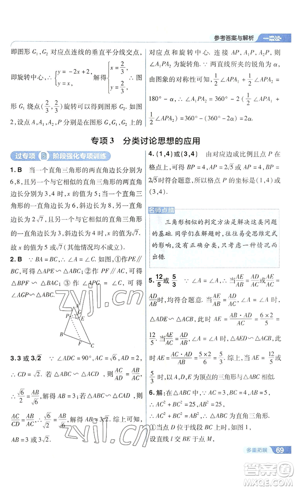 南京師范大學(xué)出版社2022秋季一遍過九年級(jí)上冊(cè)數(shù)學(xué)華東師大版參考答案