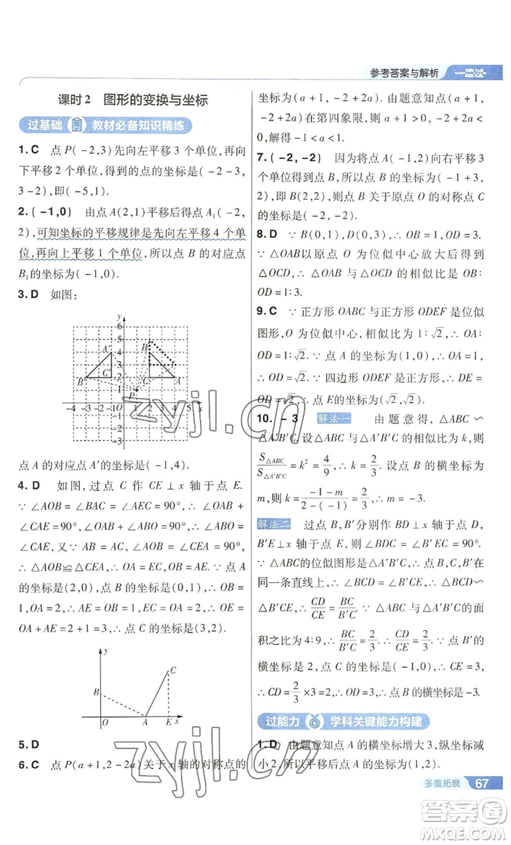 南京師范大學(xué)出版社2022秋季一遍過九年級(jí)上冊(cè)數(shù)學(xué)華東師大版參考答案