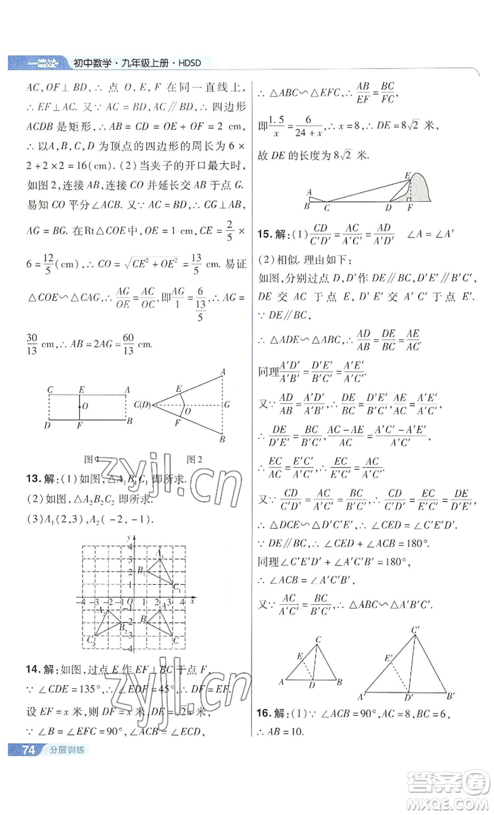 南京師范大學(xué)出版社2022秋季一遍過九年級(jí)上冊(cè)數(shù)學(xué)華東師大版參考答案