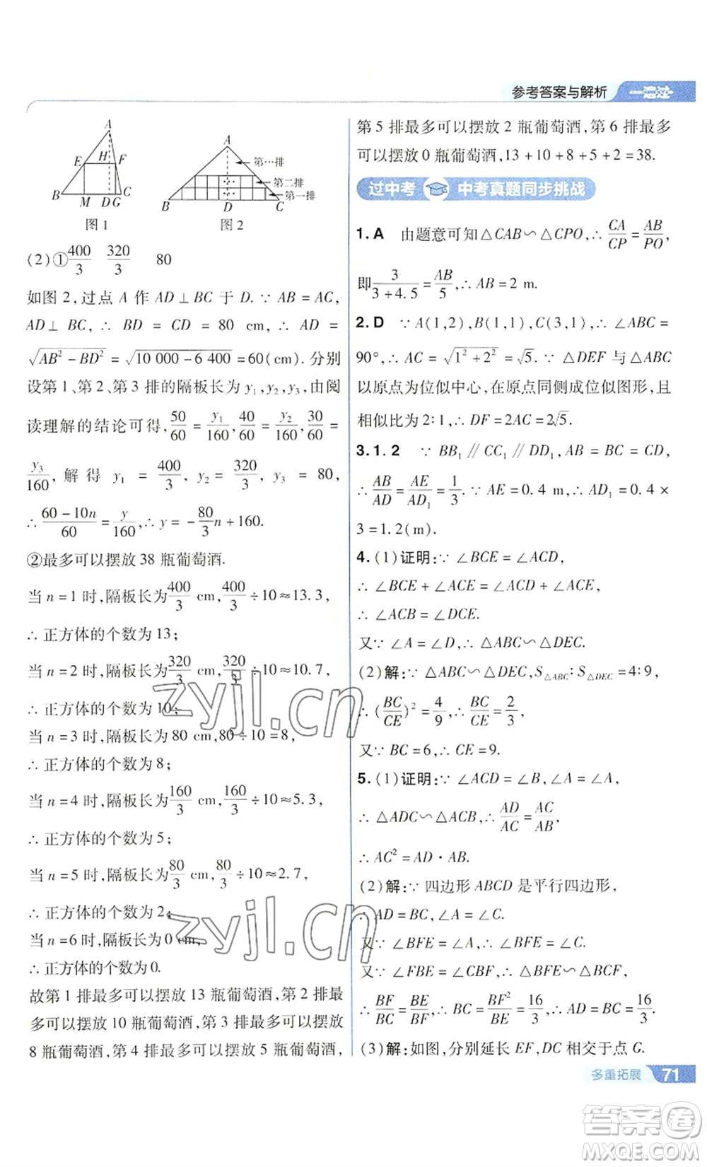 南京師范大學(xué)出版社2022秋季一遍過九年級(jí)上冊(cè)數(shù)學(xué)華東師大版參考答案