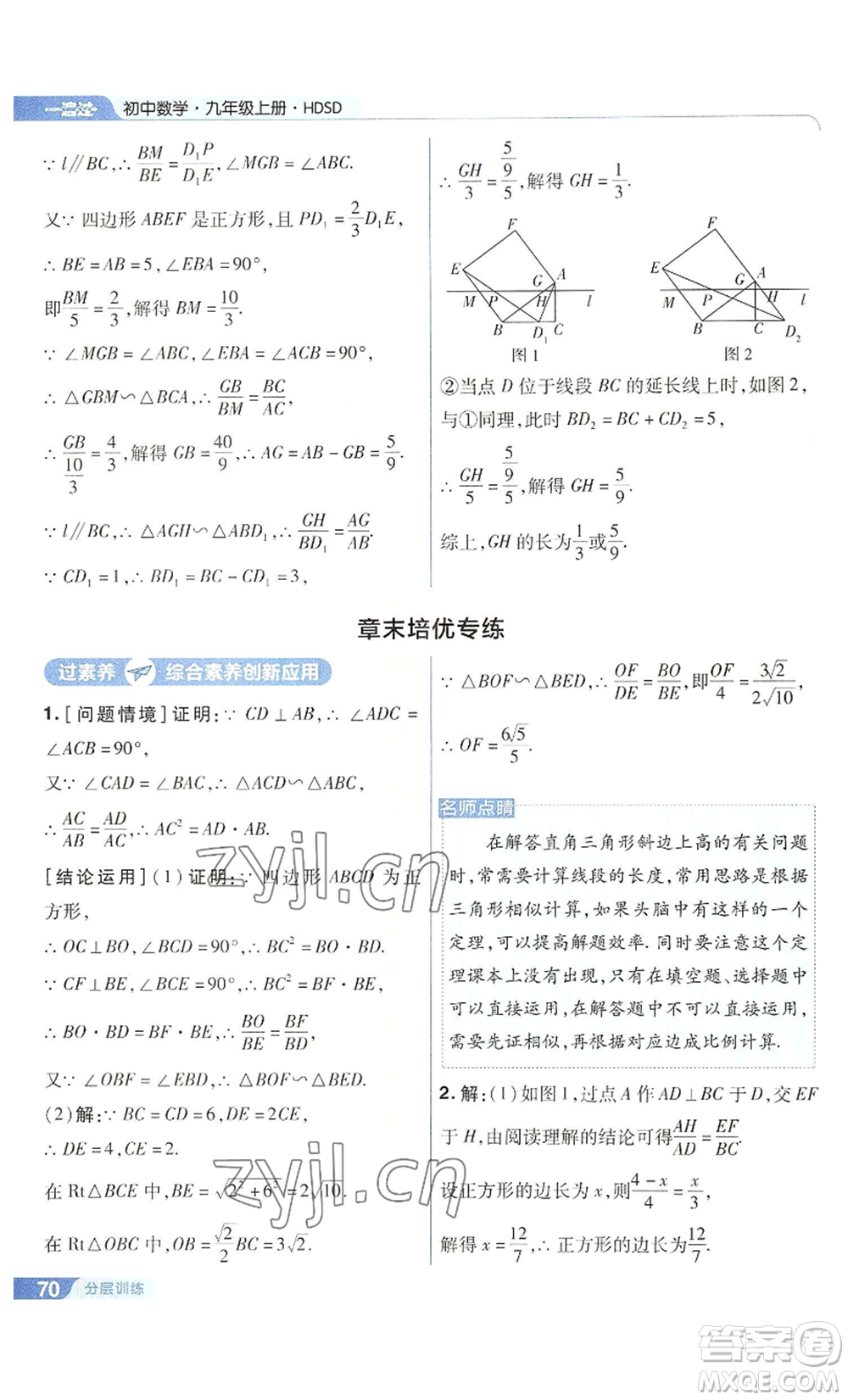 南京師范大學(xué)出版社2022秋季一遍過九年級(jí)上冊(cè)數(shù)學(xué)華東師大版參考答案