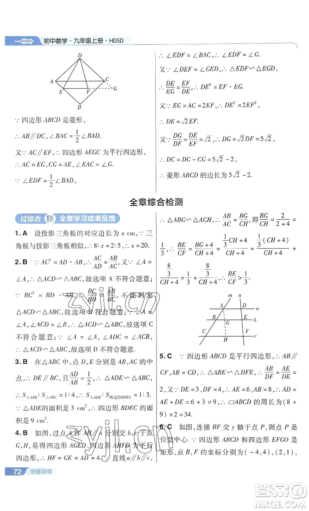 南京師范大學(xué)出版社2022秋季一遍過九年級(jí)上冊(cè)數(shù)學(xué)華東師大版參考答案