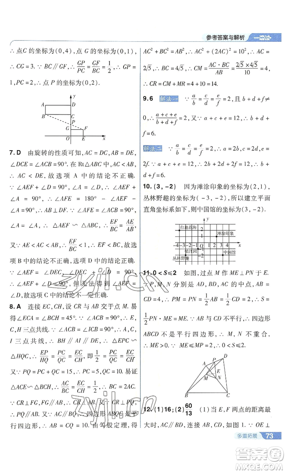 南京師范大學(xué)出版社2022秋季一遍過九年級(jí)上冊(cè)數(shù)學(xué)華東師大版參考答案