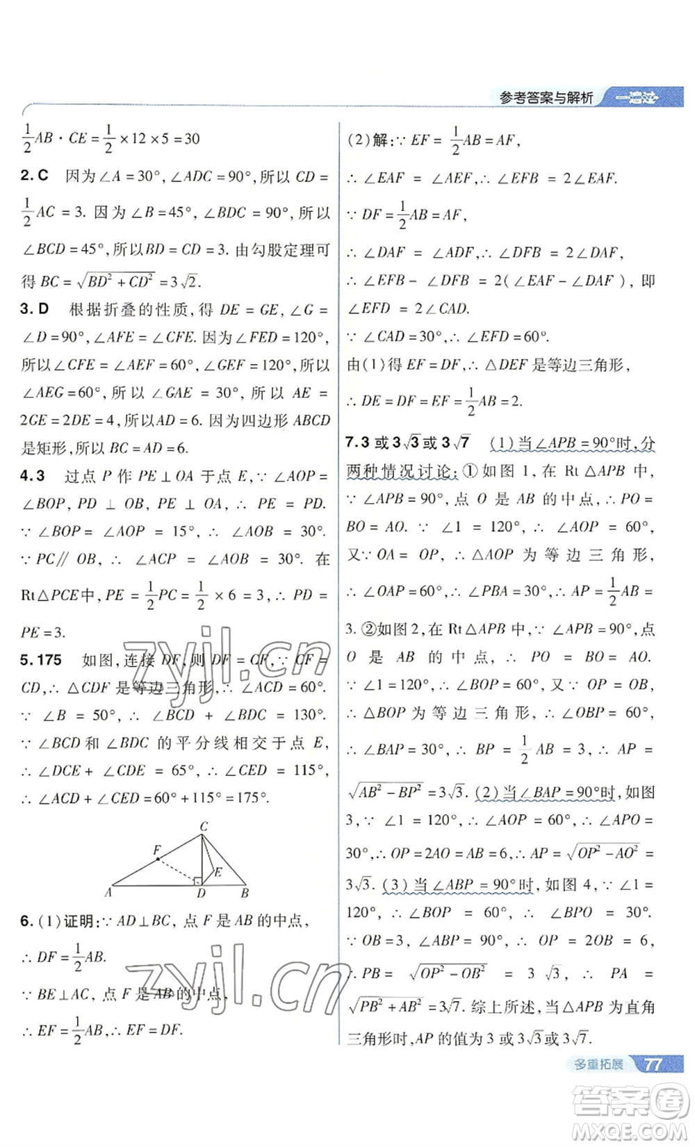 南京師范大學(xué)出版社2022秋季一遍過九年級(jí)上冊(cè)數(shù)學(xué)華東師大版參考答案