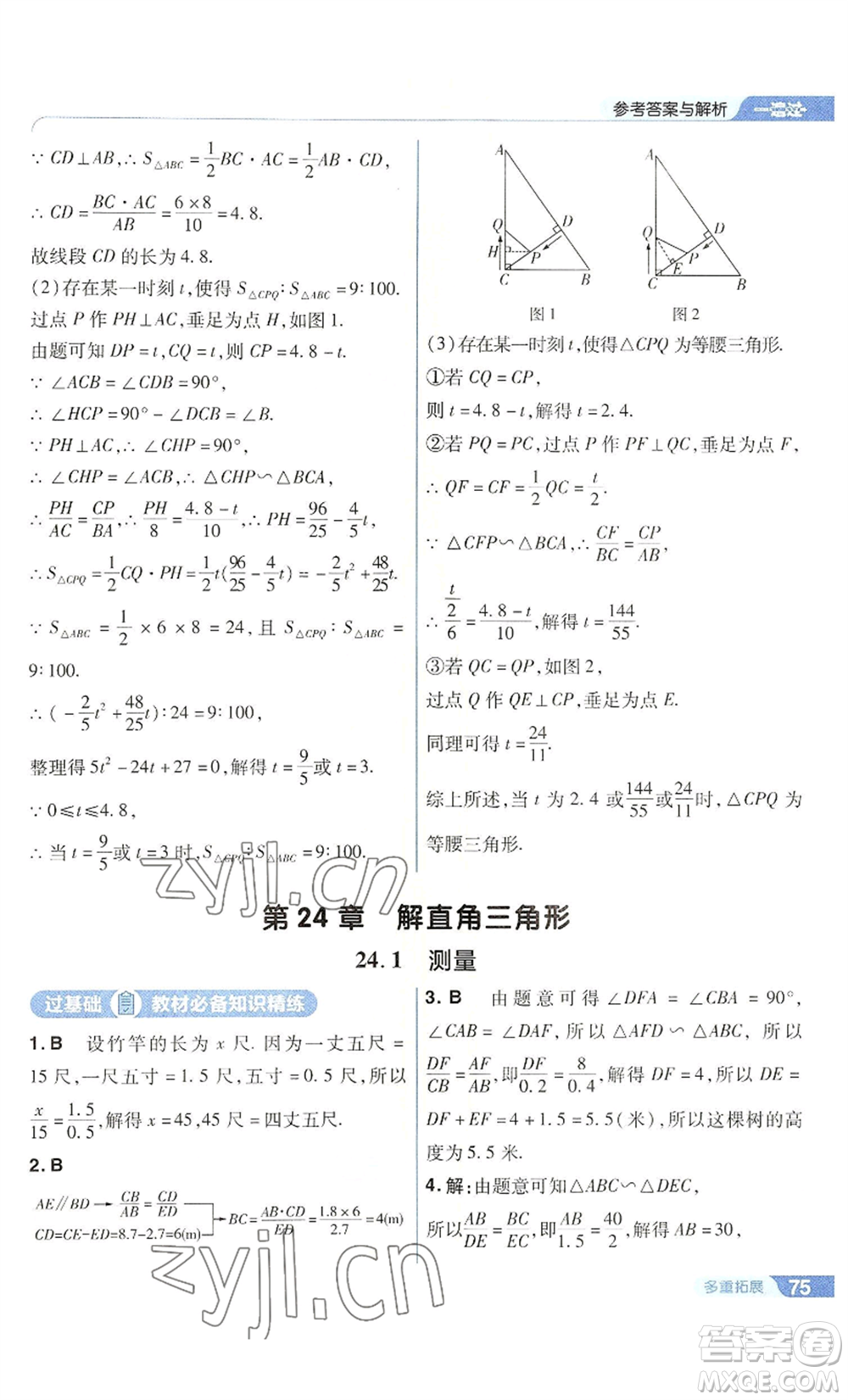 南京師范大學(xué)出版社2022秋季一遍過九年級(jí)上冊(cè)數(shù)學(xué)華東師大版參考答案