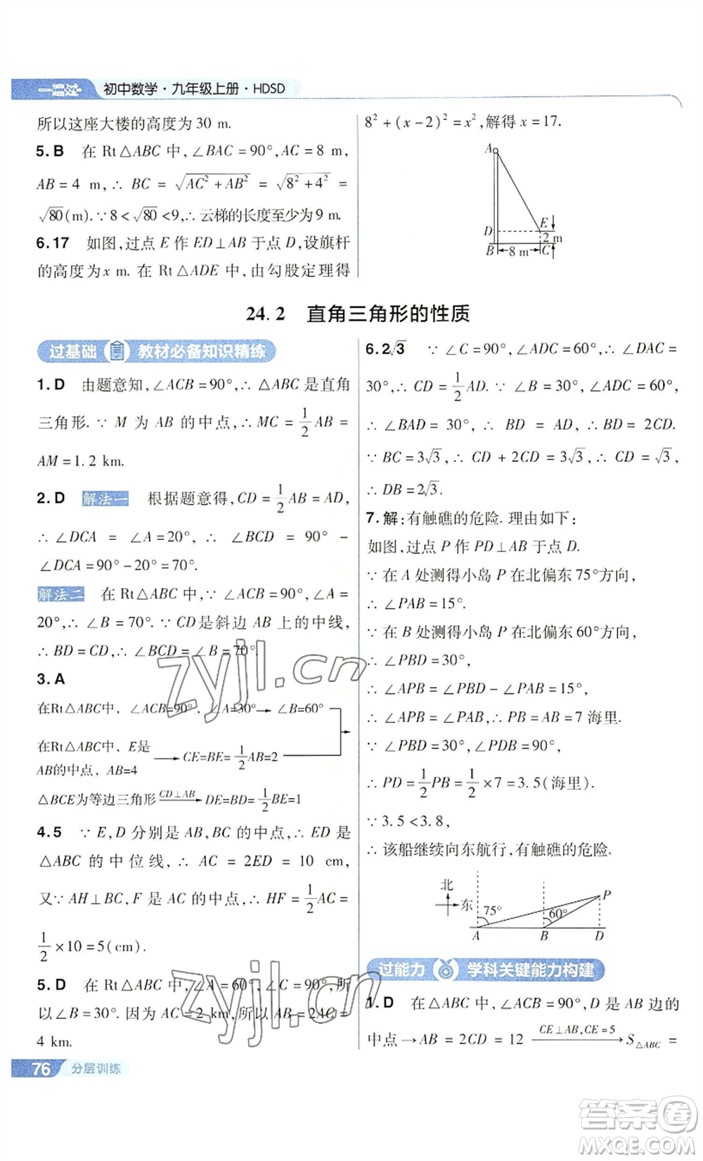 南京師范大學(xué)出版社2022秋季一遍過九年級(jí)上冊(cè)數(shù)學(xué)華東師大版參考答案