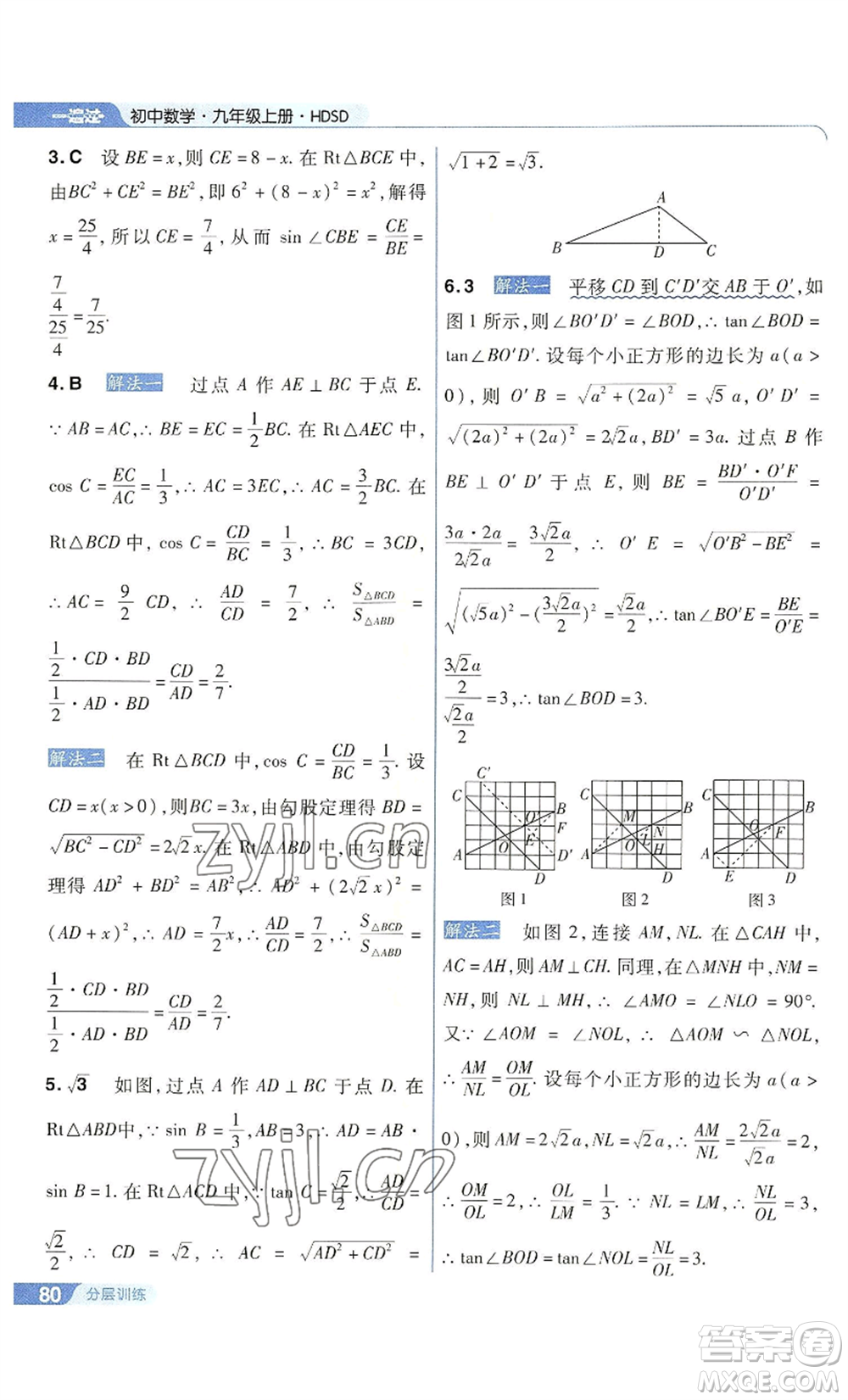 南京師范大學(xué)出版社2022秋季一遍過九年級(jí)上冊(cè)數(shù)學(xué)華東師大版參考答案