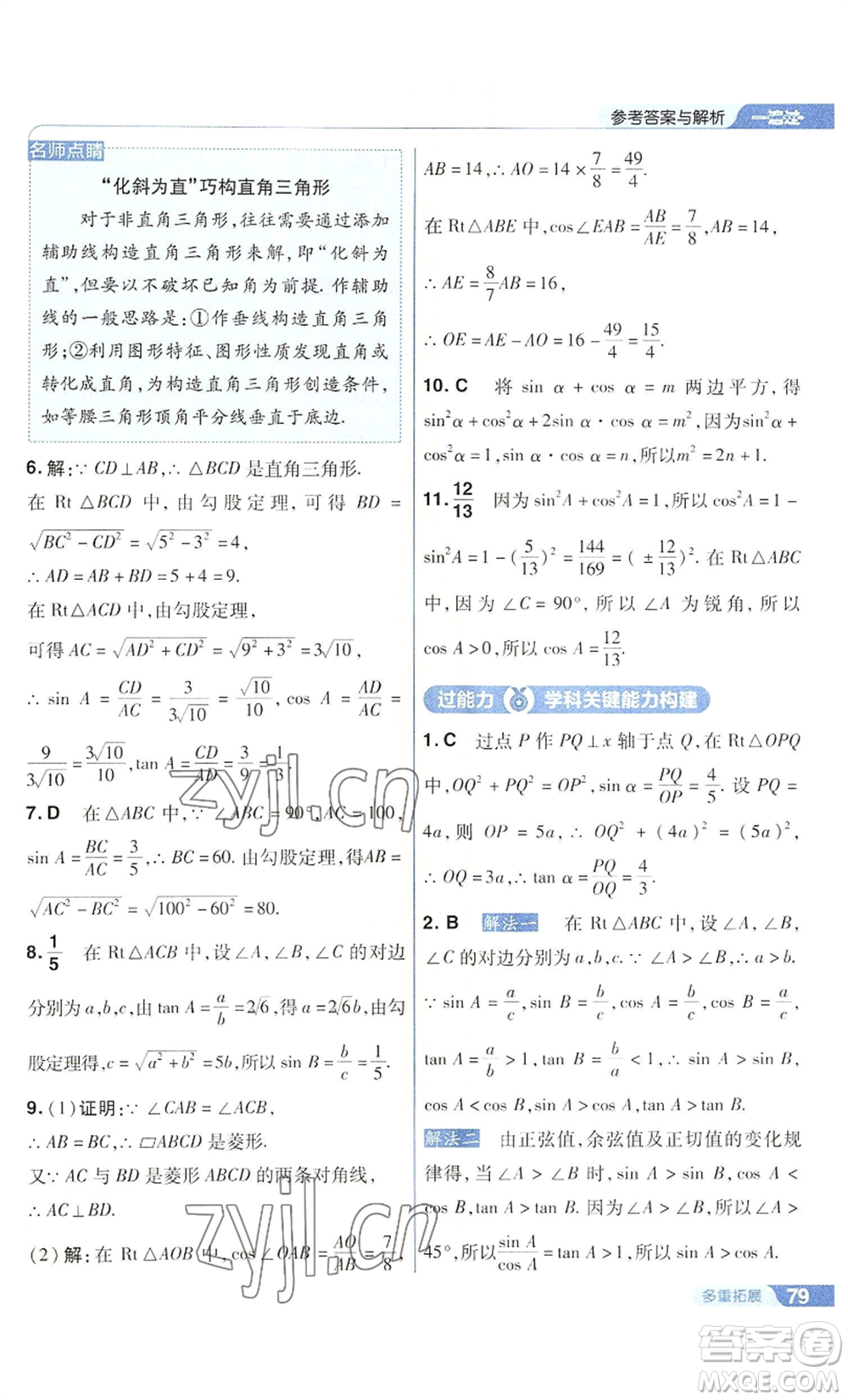 南京師范大學(xué)出版社2022秋季一遍過九年級(jí)上冊(cè)數(shù)學(xué)華東師大版參考答案