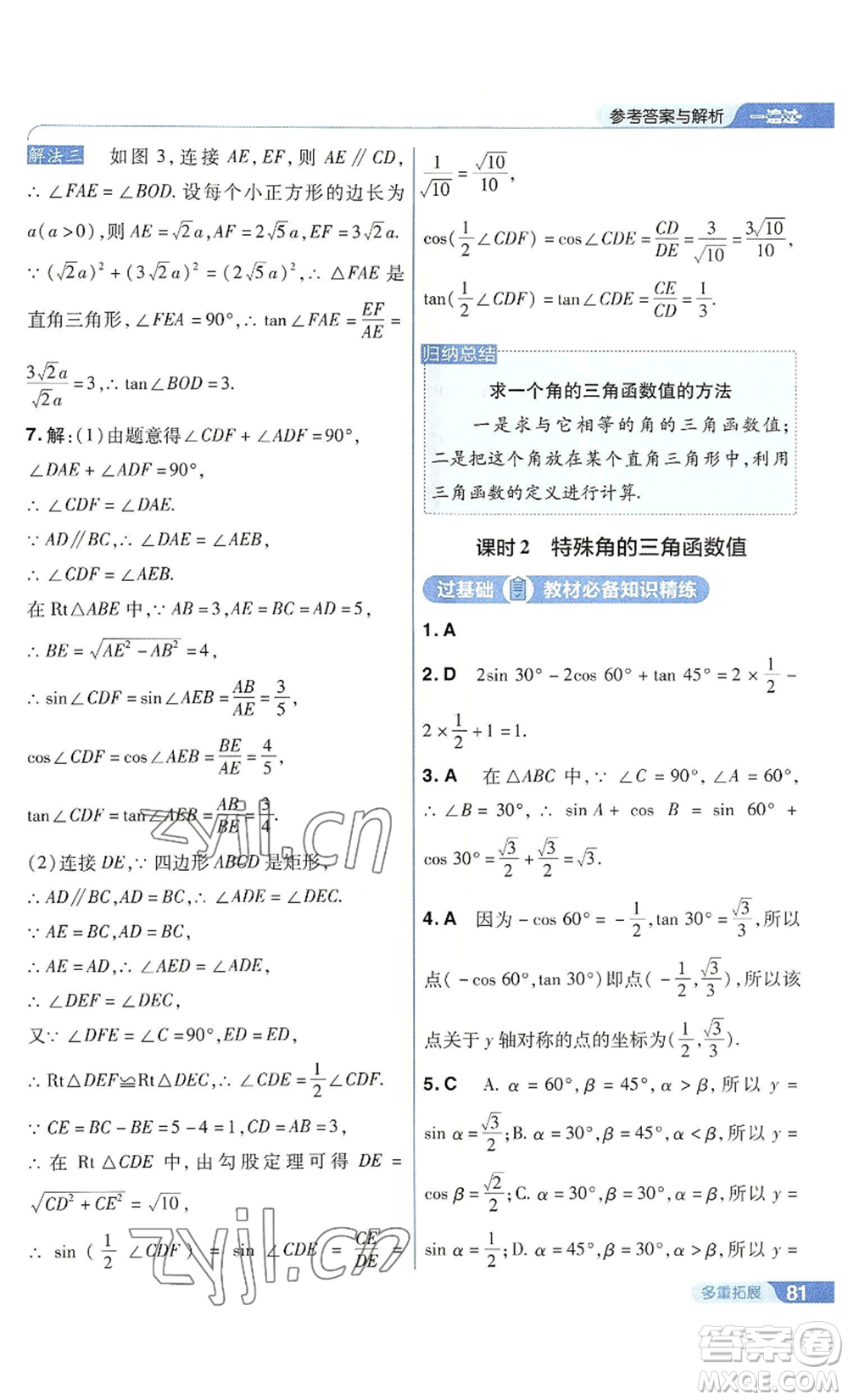 南京師范大學(xué)出版社2022秋季一遍過九年級(jí)上冊(cè)數(shù)學(xué)華東師大版參考答案