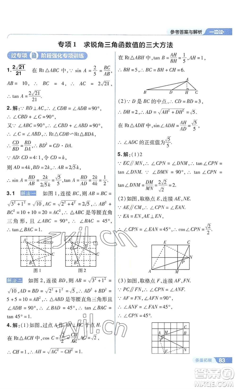 南京師范大學(xué)出版社2022秋季一遍過九年級(jí)上冊(cè)數(shù)學(xué)華東師大版參考答案