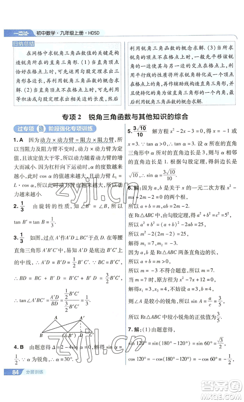 南京師范大學(xué)出版社2022秋季一遍過九年級(jí)上冊(cè)數(shù)學(xué)華東師大版參考答案