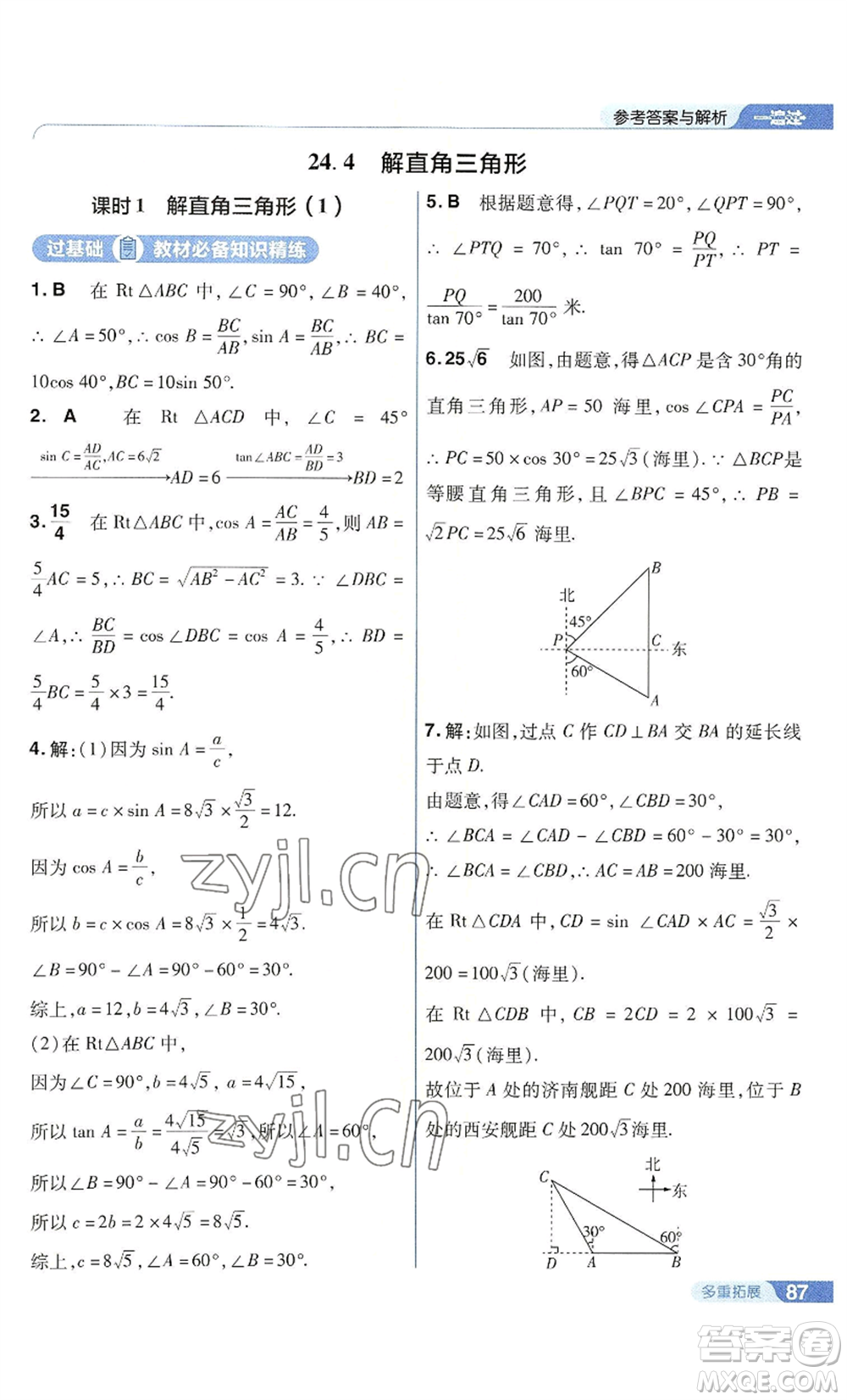 南京師范大學(xué)出版社2022秋季一遍過九年級(jí)上冊(cè)數(shù)學(xué)華東師大版參考答案