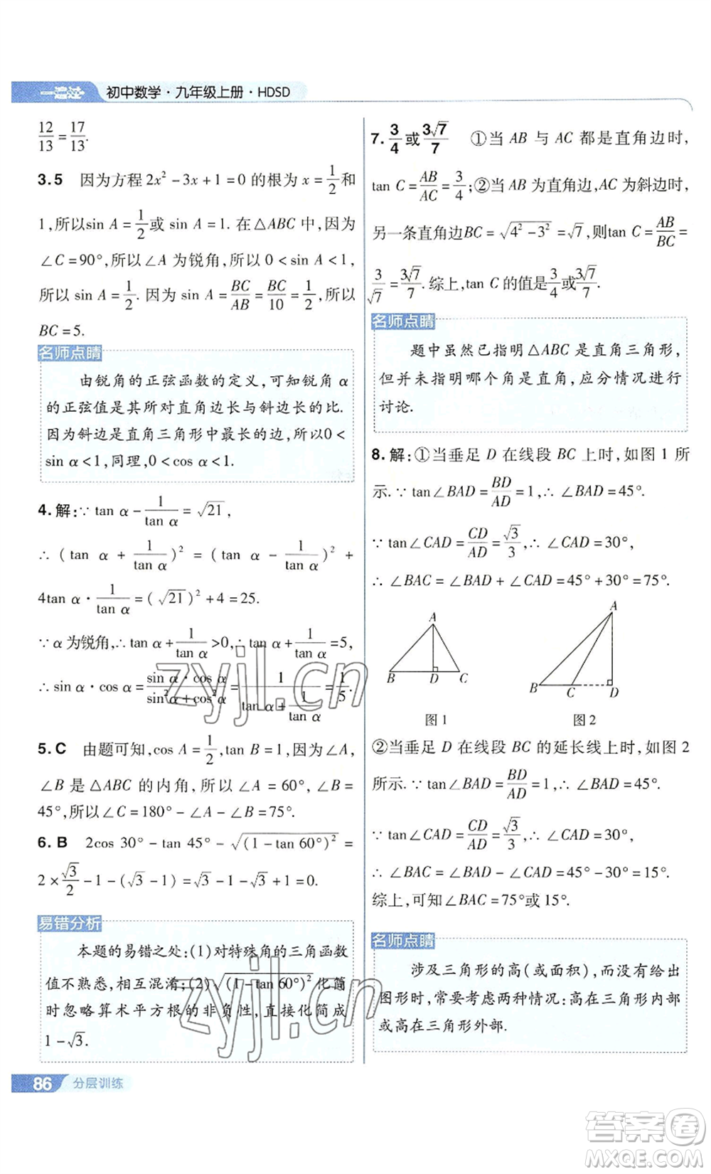 南京師范大學(xué)出版社2022秋季一遍過九年級(jí)上冊(cè)數(shù)學(xué)華東師大版參考答案