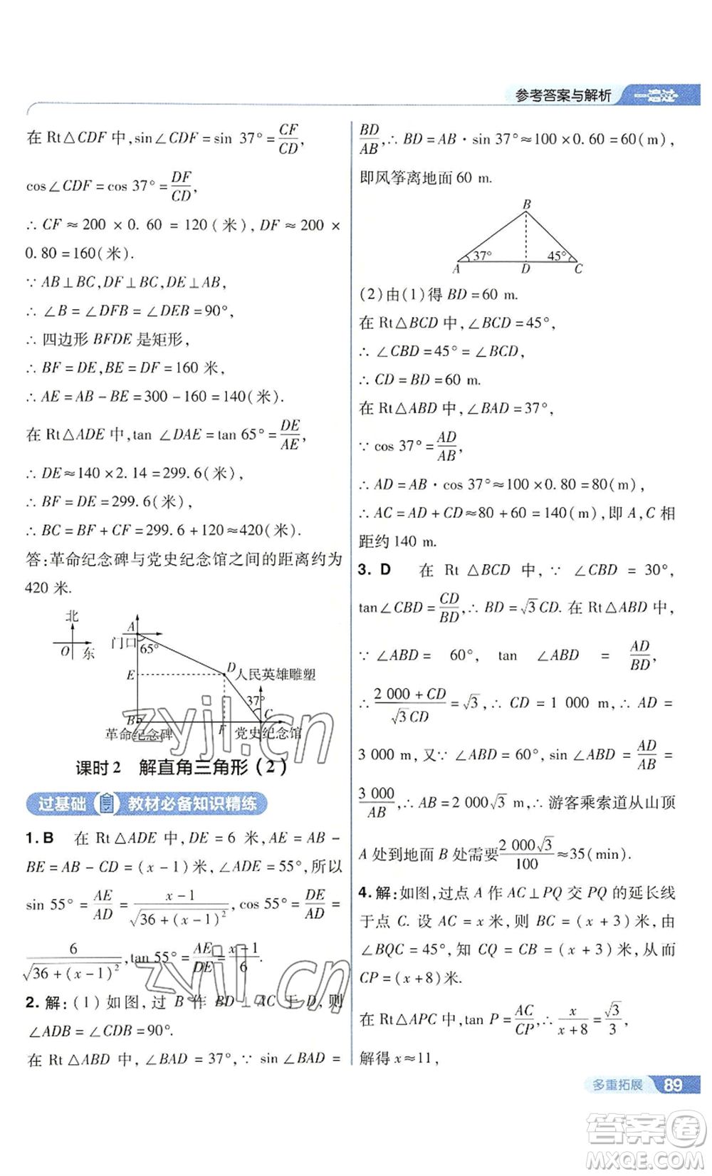 南京師范大學(xué)出版社2022秋季一遍過九年級(jí)上冊(cè)數(shù)學(xué)華東師大版參考答案