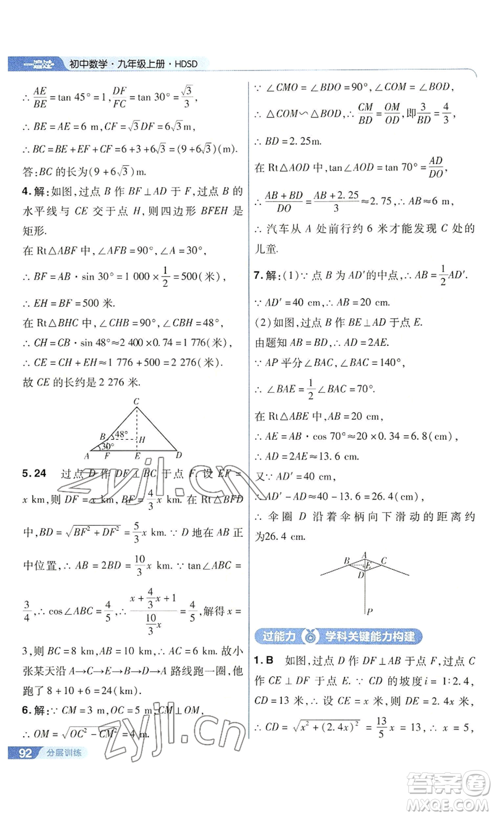 南京師范大學(xué)出版社2022秋季一遍過九年級(jí)上冊(cè)數(shù)學(xué)華東師大版參考答案