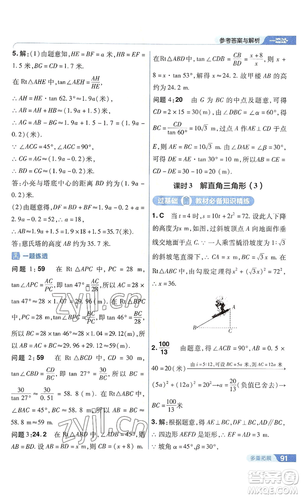 南京師范大學(xué)出版社2022秋季一遍過九年級(jí)上冊(cè)數(shù)學(xué)華東師大版參考答案