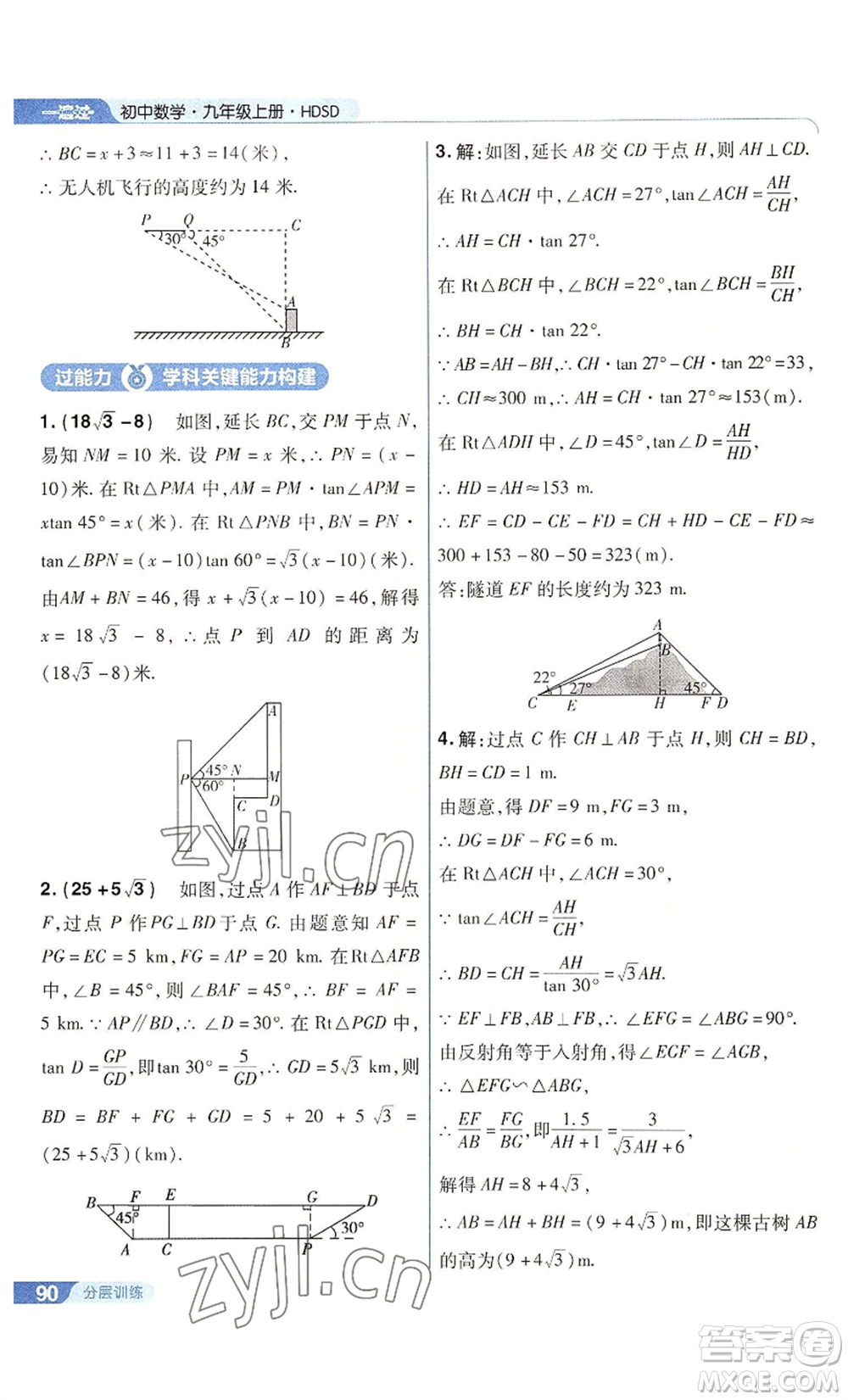 南京師范大學(xué)出版社2022秋季一遍過九年級(jí)上冊(cè)數(shù)學(xué)華東師大版參考答案