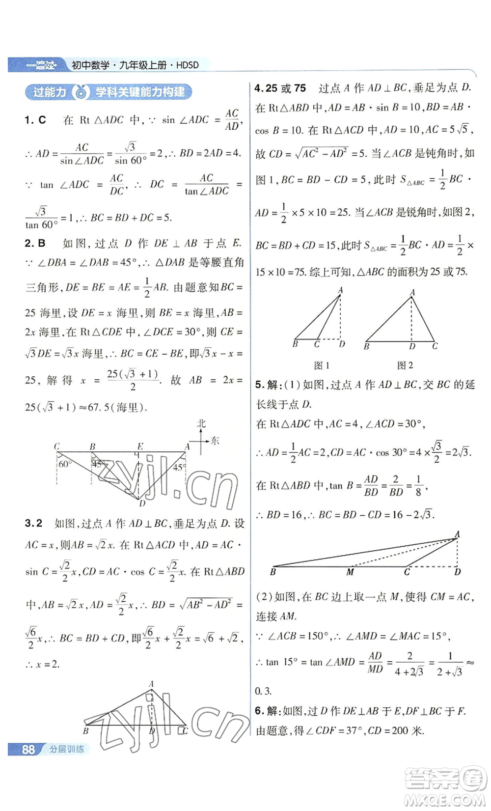 南京師范大學(xué)出版社2022秋季一遍過九年級(jí)上冊(cè)數(shù)學(xué)華東師大版參考答案