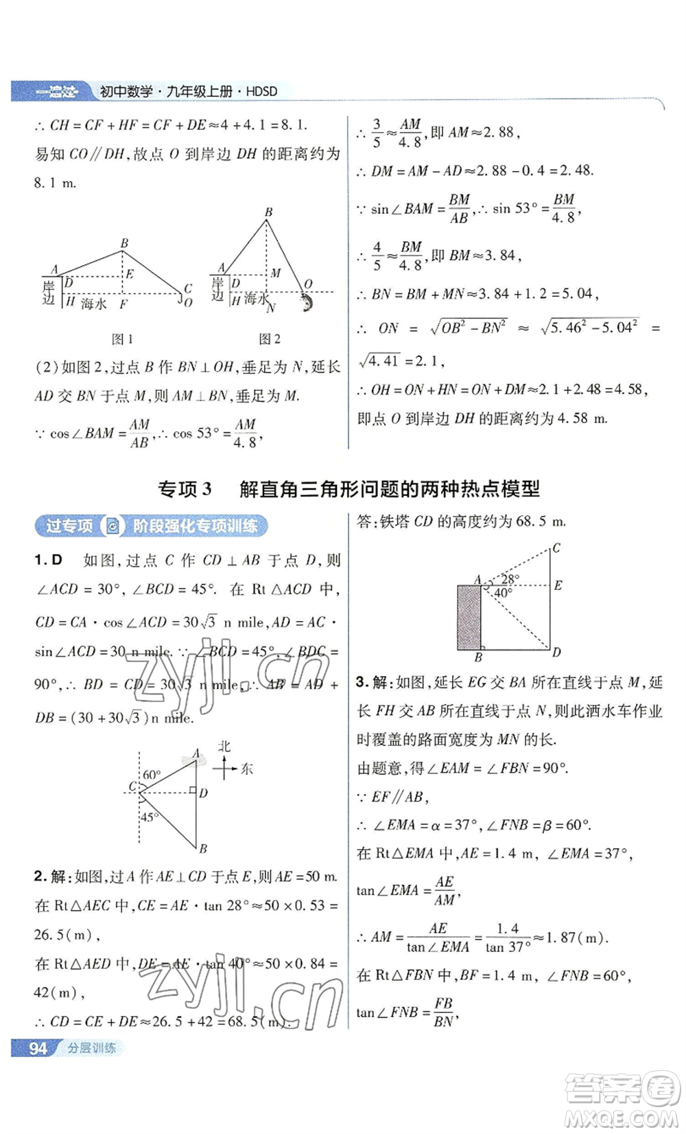 南京師范大學(xué)出版社2022秋季一遍過九年級(jí)上冊(cè)數(shù)學(xué)華東師大版參考答案