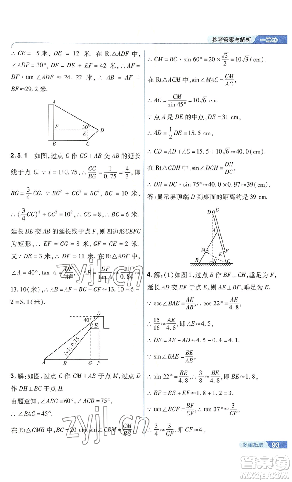 南京師范大學(xué)出版社2022秋季一遍過九年級(jí)上冊(cè)數(shù)學(xué)華東師大版參考答案