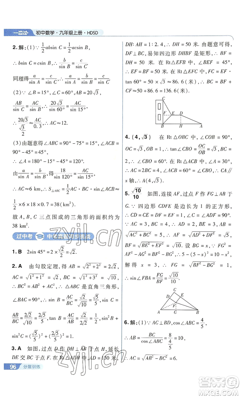 南京師范大學(xué)出版社2022秋季一遍過九年級(jí)上冊(cè)數(shù)學(xué)華東師大版參考答案