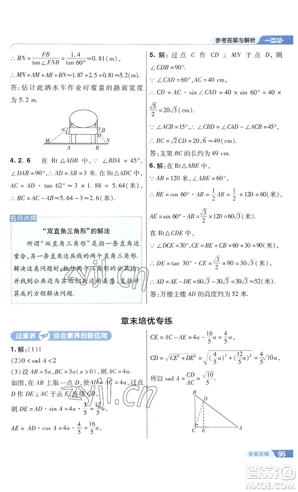 南京師范大學(xué)出版社2022秋季一遍過九年級(jí)上冊(cè)數(shù)學(xué)華東師大版參考答案