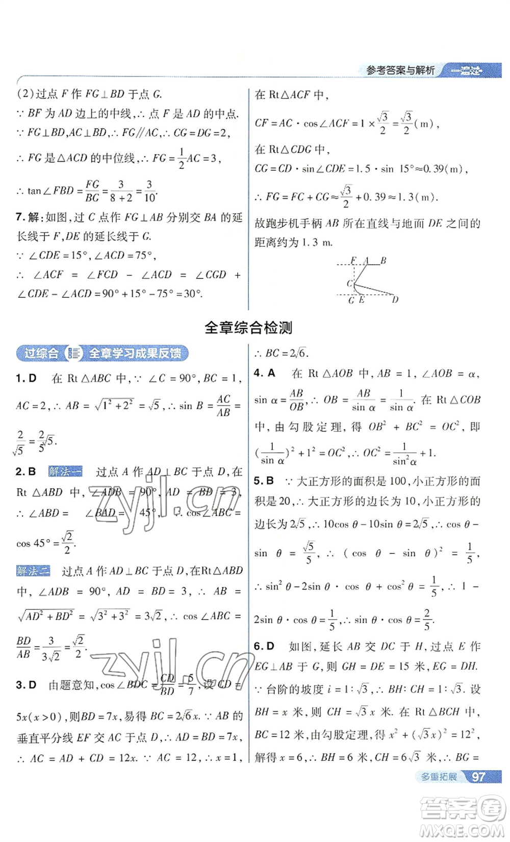 南京師范大學(xué)出版社2022秋季一遍過九年級(jí)上冊(cè)數(shù)學(xué)華東師大版參考答案