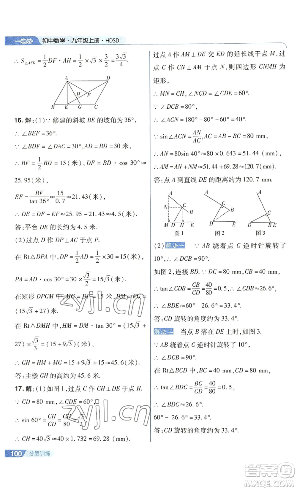 南京師范大學(xué)出版社2022秋季一遍過九年級(jí)上冊(cè)數(shù)學(xué)華東師大版參考答案